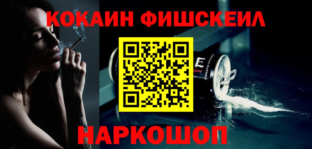 Семилуки  COCAIN  Вход с VPN  Cocaine Columbia  COCAIN Fish Scale 