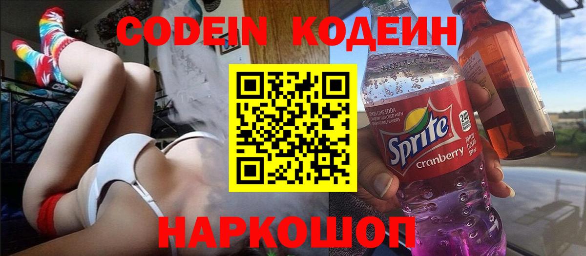 Семилуки  Кодеин напиток Lean (лин)  Вход с VPN 