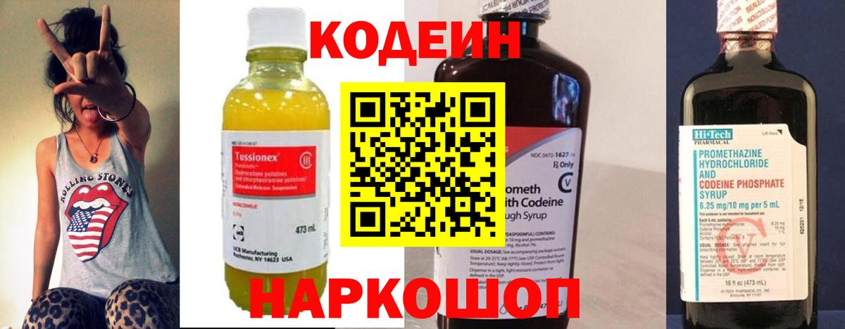 Codein напиток Lean (лин) Семилуки