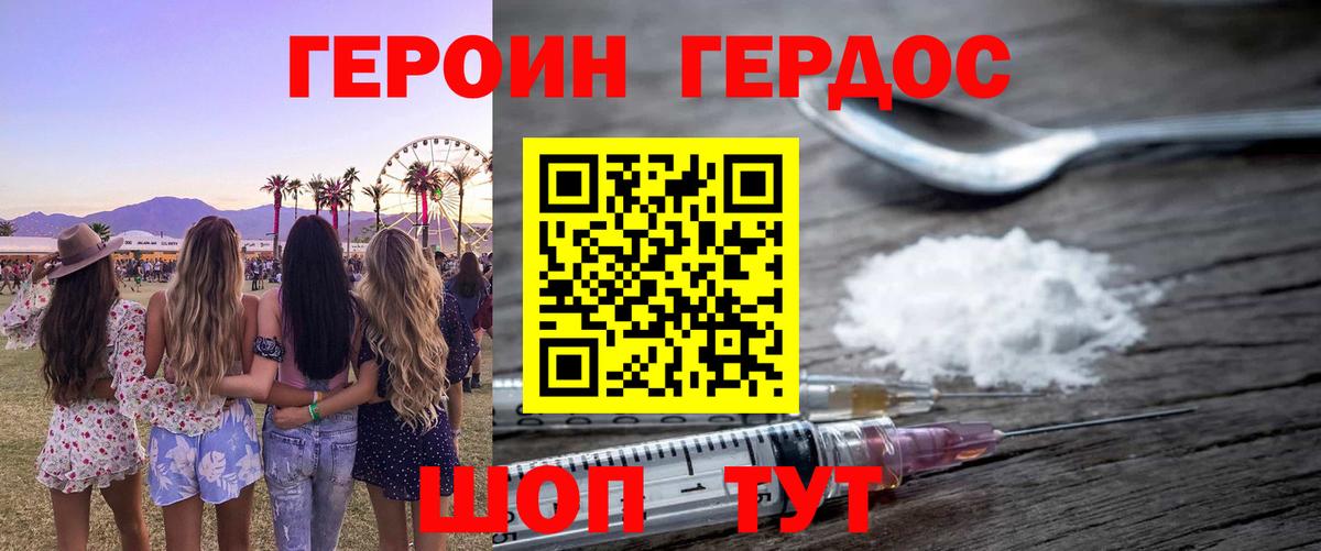 ГЕРОИН VHQ Семилуки