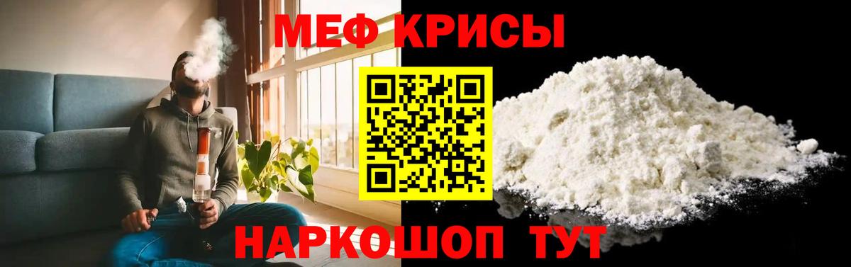 Меф мяу мяу Семилуки