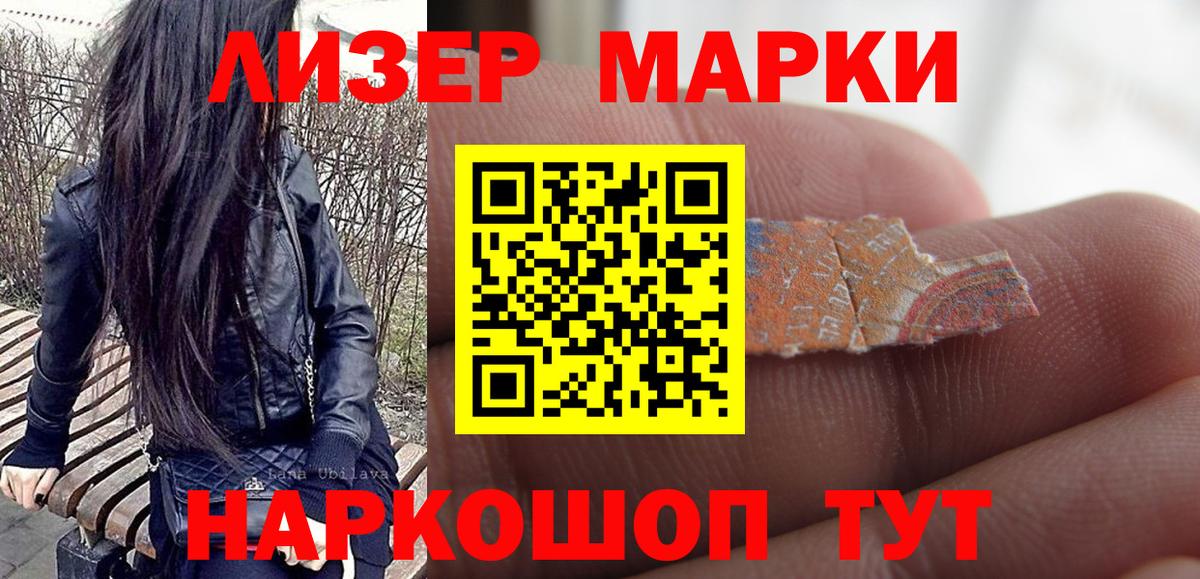 Наркотические марки  Наркотические марки 1500мкг  Вход с VPN  Семилуки  Наркотические марки 1500мкг 